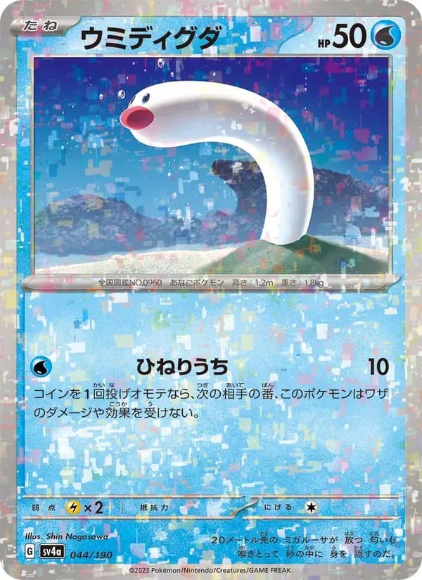 ウミディグダ — SV4A 044 Japanese Pokémon card