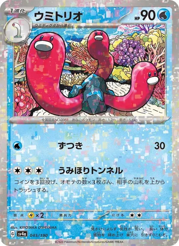 ウミトリオ — SV4A 045 Japanese Pokémon card