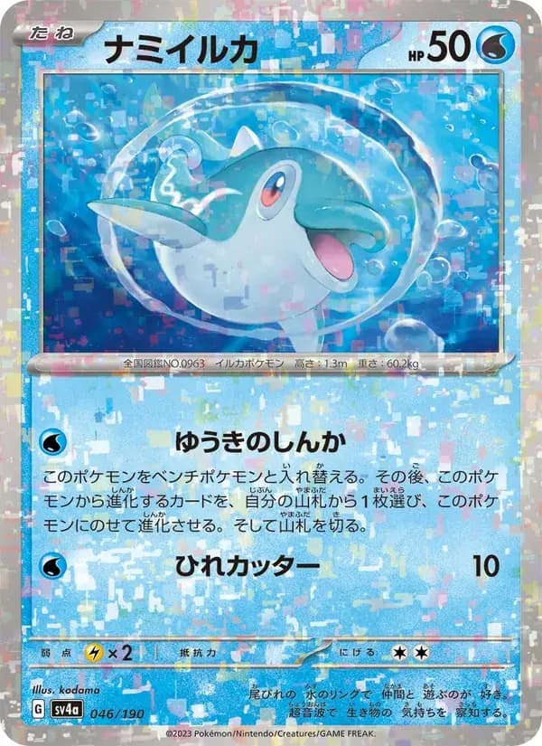 ナミイルカ — SV4A 046 Japanese Pokémon card