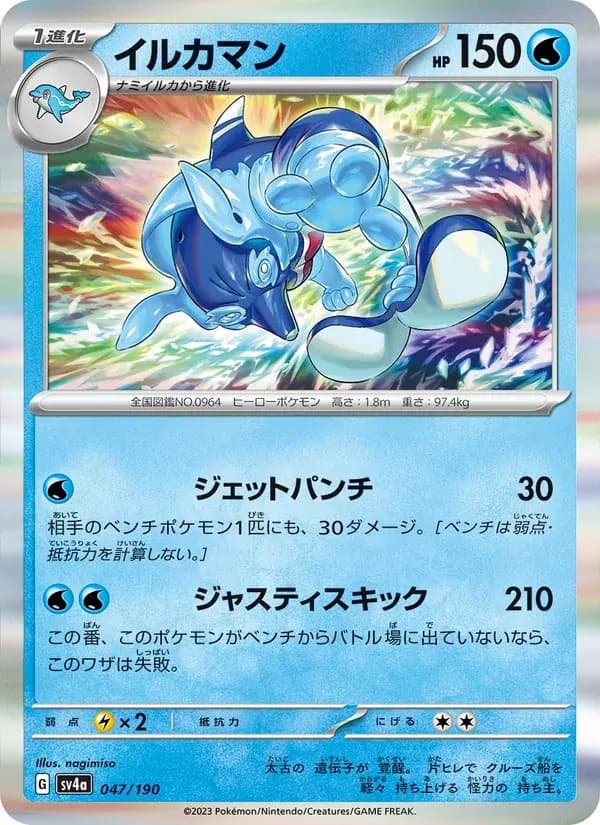 イルカマン — SV4A 047 Japanese Pokémon card