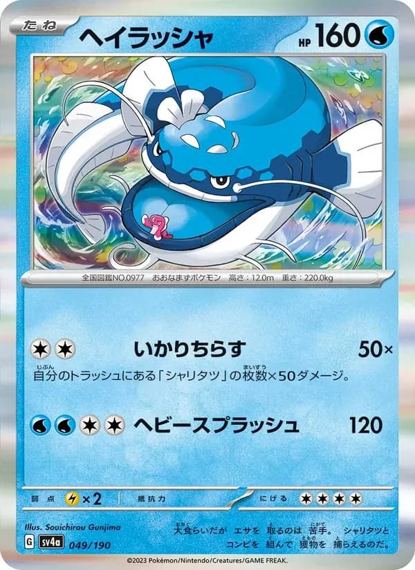 ヘイラッシャ — SV4A 049 Japanese Pokémon card