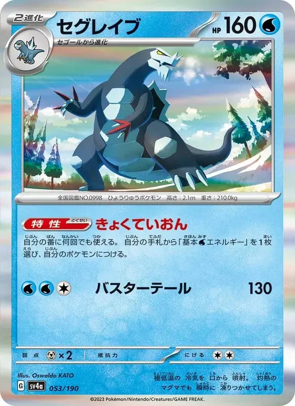 セグレイブ — SV4A 053 Japanese Pokémon card