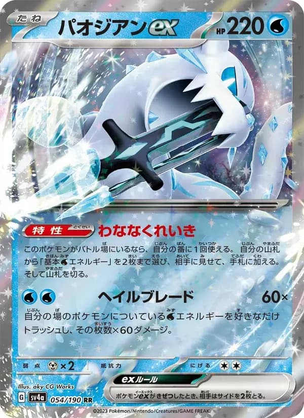 パオジアンex — SV4A 054 Japanese Pokémon card