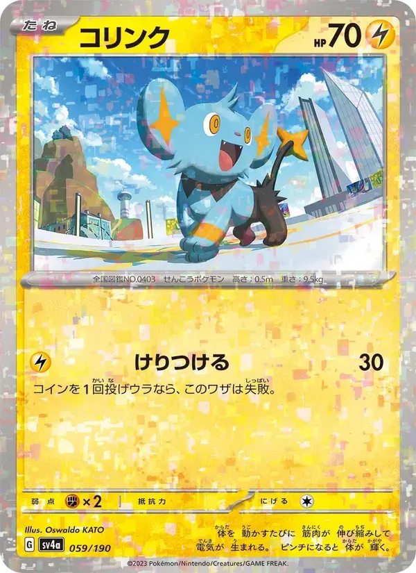 コリンク — SV4A 059 Japanese Pokémon card