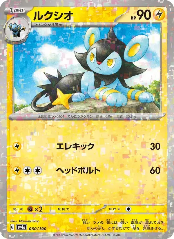 ルクシオ — SV4A 060 Japanese Pokémon card