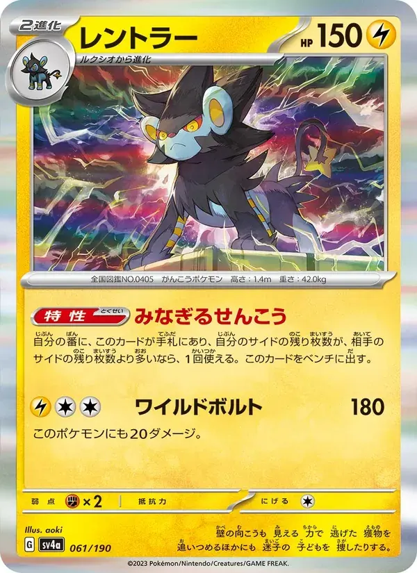 レントラー — SV4A 061 Japanese Pokémon card