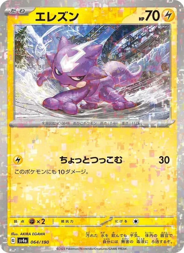 エレズン — SV4A 064 Japanese Pokémon card