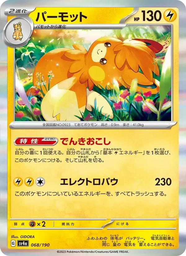 パーモット — SV4A 068 Japanese Pokémon card