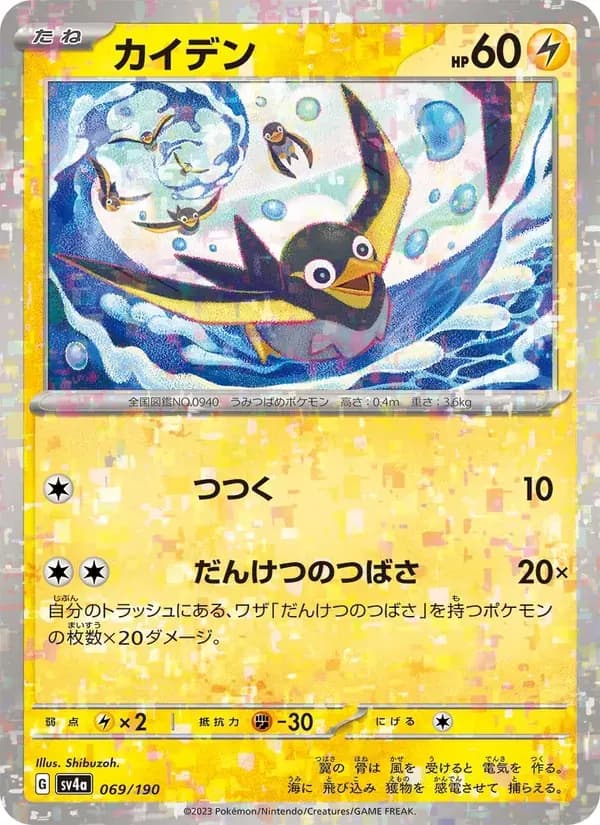 カイデン — SV4A 069 Japanese Pokémon card