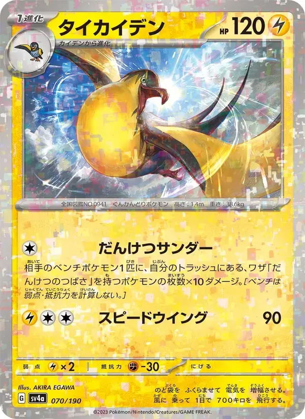 タイカイデン — SV4A 070 Japanese Pokémon card