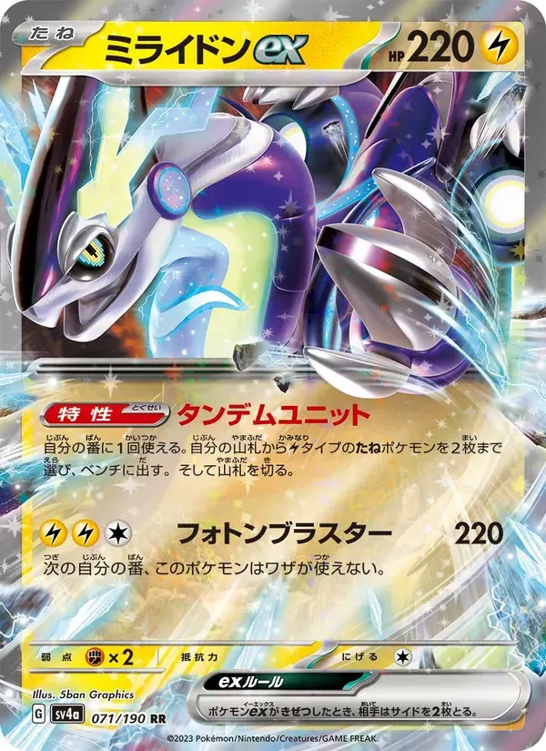 ミライドンex — SV4A 071 Japanese Pokémon card