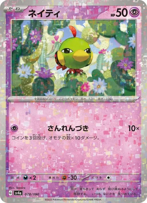 ネイティ — SV4A 078 Japanese Pokémon card