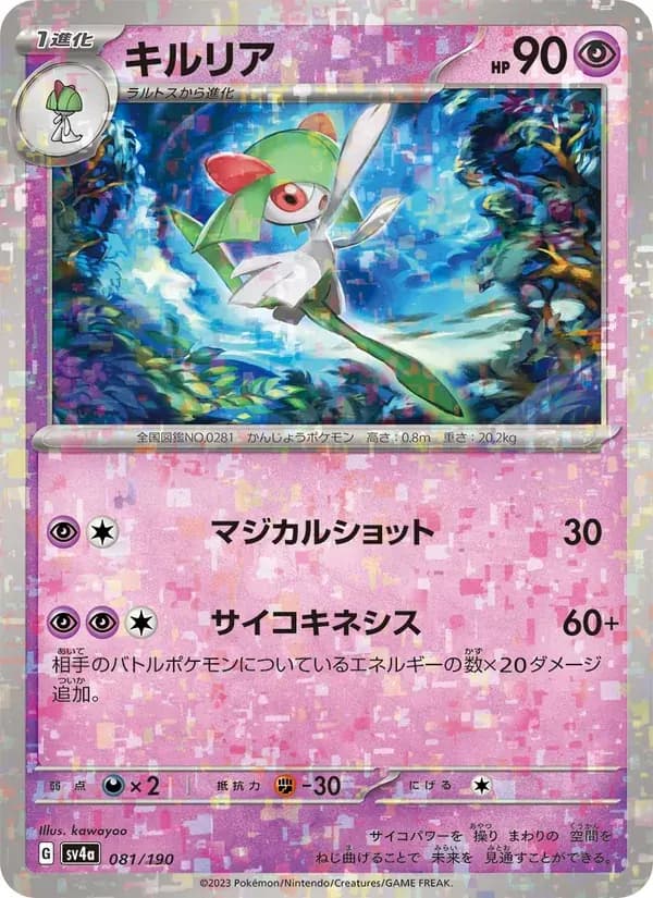 キルリア — SV4A 081 Japanese Pokémon card