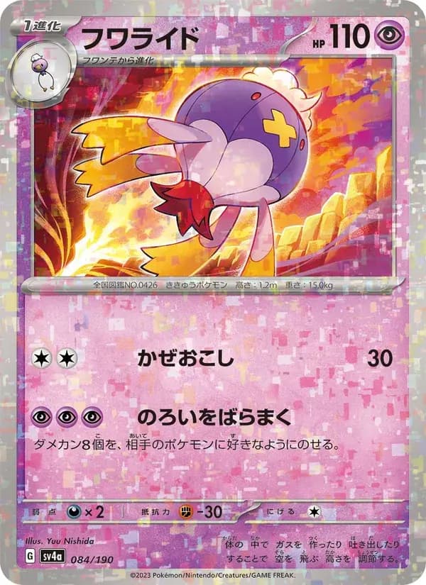 フワライド — SV4A 084 Japanese Pokémon card