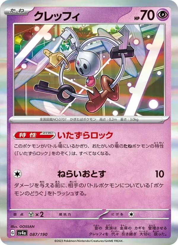 クレッフィ — SV4A 087 Japanese Pokémon card
