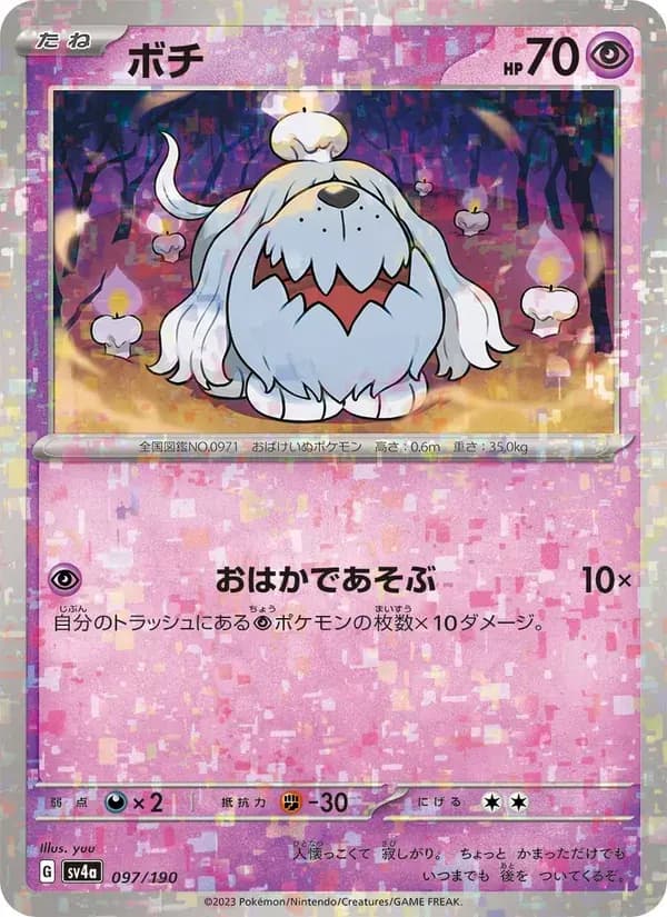 ボチ — SV4A 097 Japanese Pokémon card