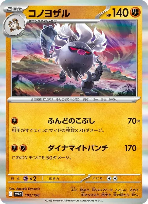 コノヨザル — SV4A 102 Japanese Pokémon card