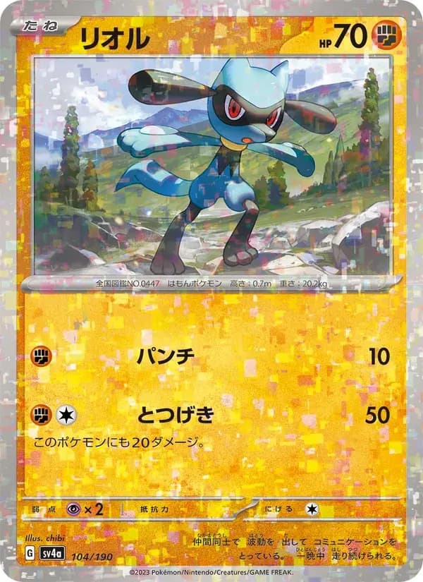 リオル — SV4A 104 Japanese Pokémon card