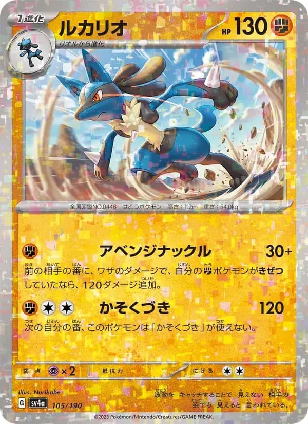 ルカリオ — SV4A 105 Japanese Pokémon card