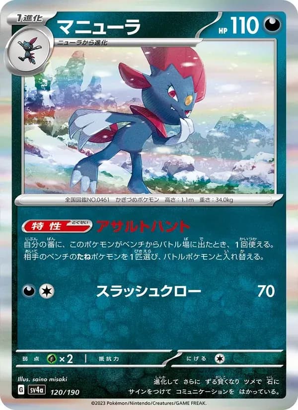 マニューラ — SV4A 120 Japanese Pokémon card