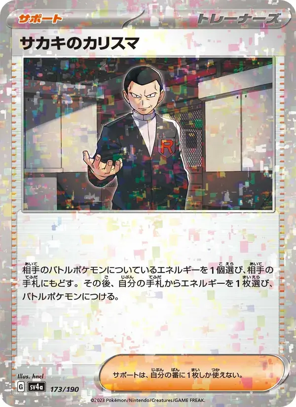 サカキのカリスマ — SV4A 173 Japanese Pokémon card