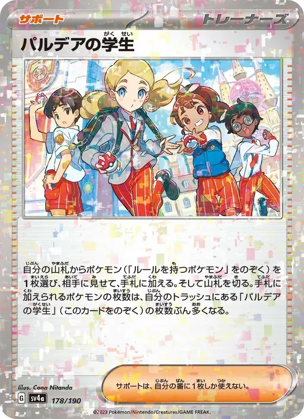 パルデアの学生 — SV4A 178 Japanese Pokémon card