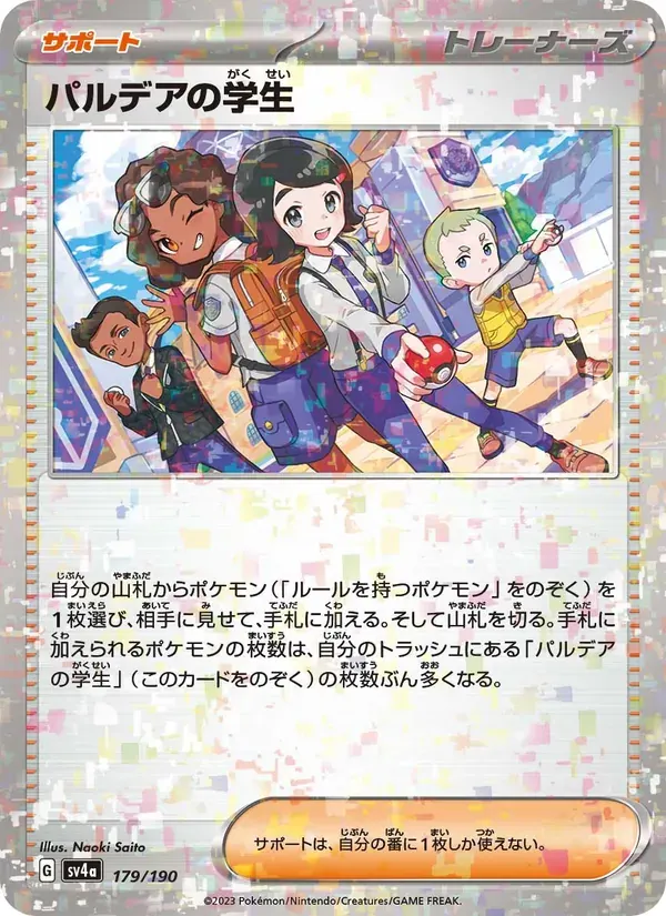 パルデアの学生 — SV4A 179 Japanese Pokémon card