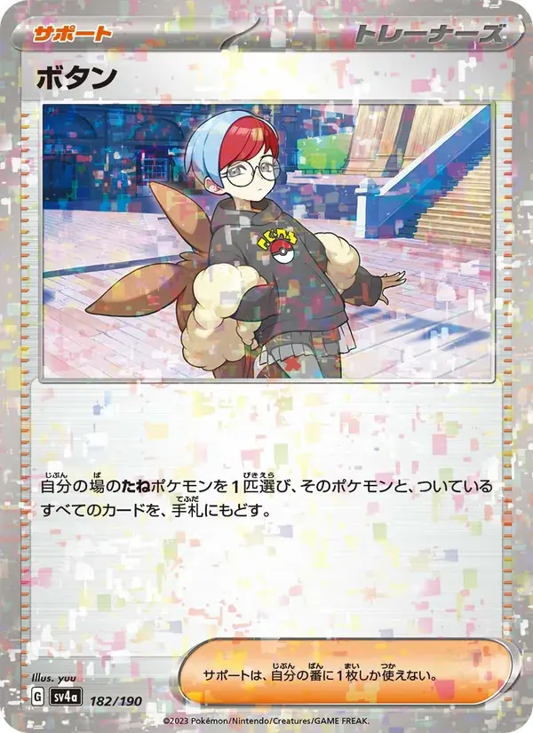 ボタン — SV4A 182 Japanese Pokémon card
