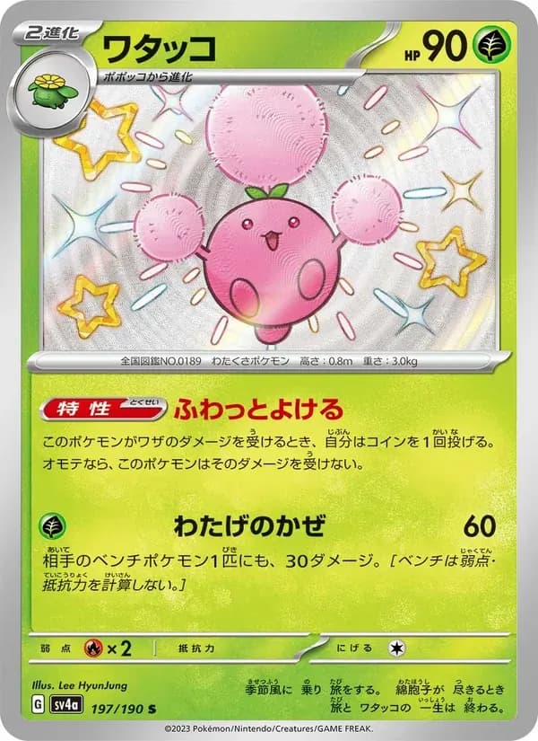 ワタッコ — SV4A 197 Japanese Pokémon card