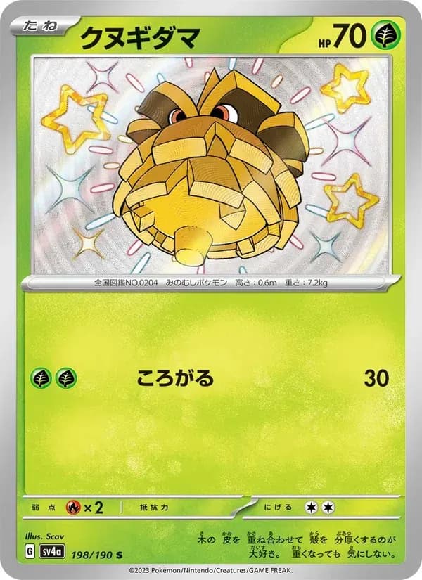 クヌギダマ — SV4A 198 Japanese Pokémon card