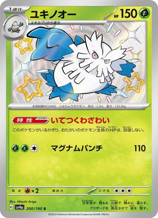ユキノオー — SV4A 200 Japanese Pokémon card