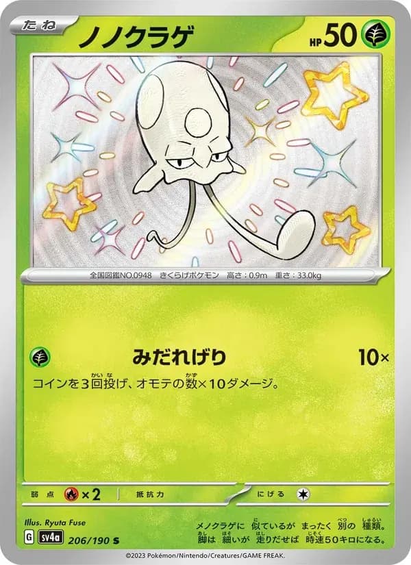 ノノクラゲ — SV4A 206 Japanese Pokémon card