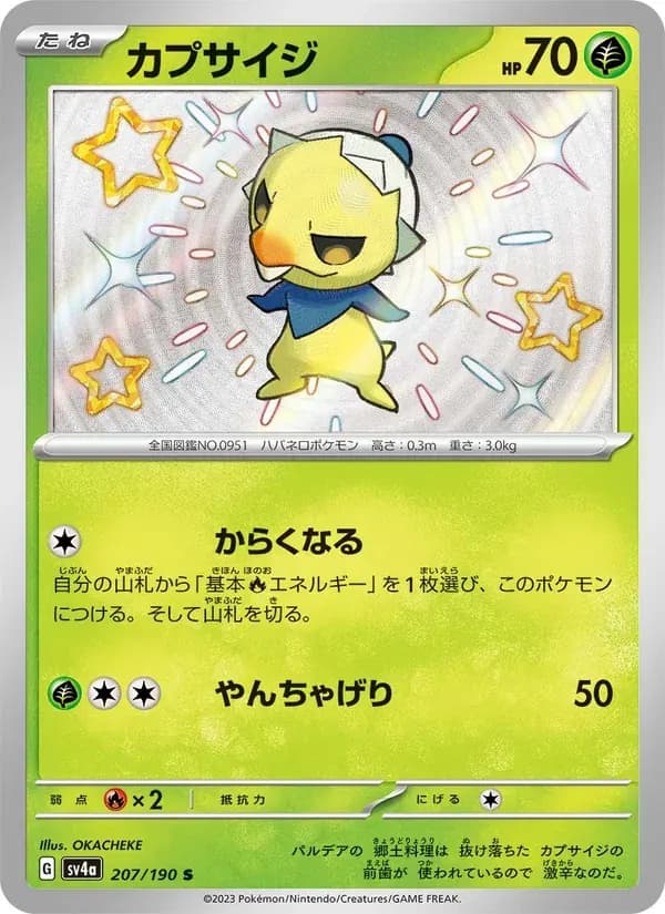 カプサイジ — SV4A 207 Japanese Pokémon card