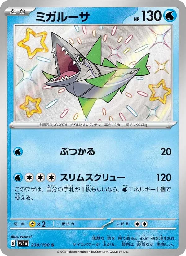ミガルーサ — SV4A 230 Japanese Pokémon card