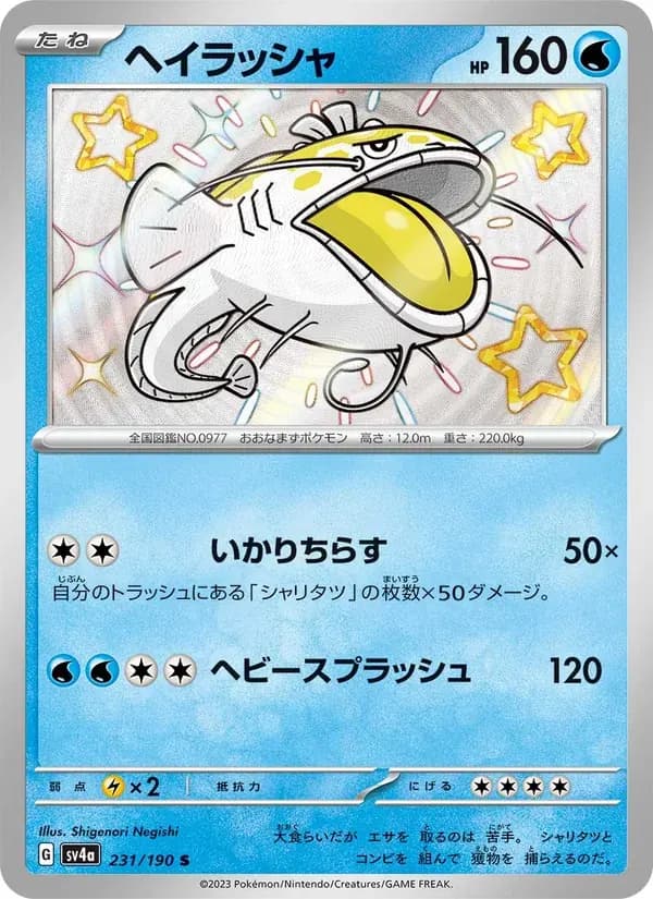 ヘイラッシャ — SV4A 231 Japanese Pokémon card