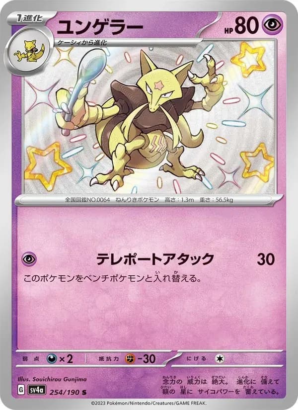 ユンゲラー — SV4A 254 Japanese Pokémon card
