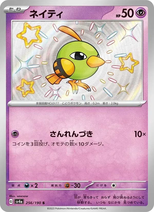 ネイティ — SV4A 256 Japanese Pokémon card