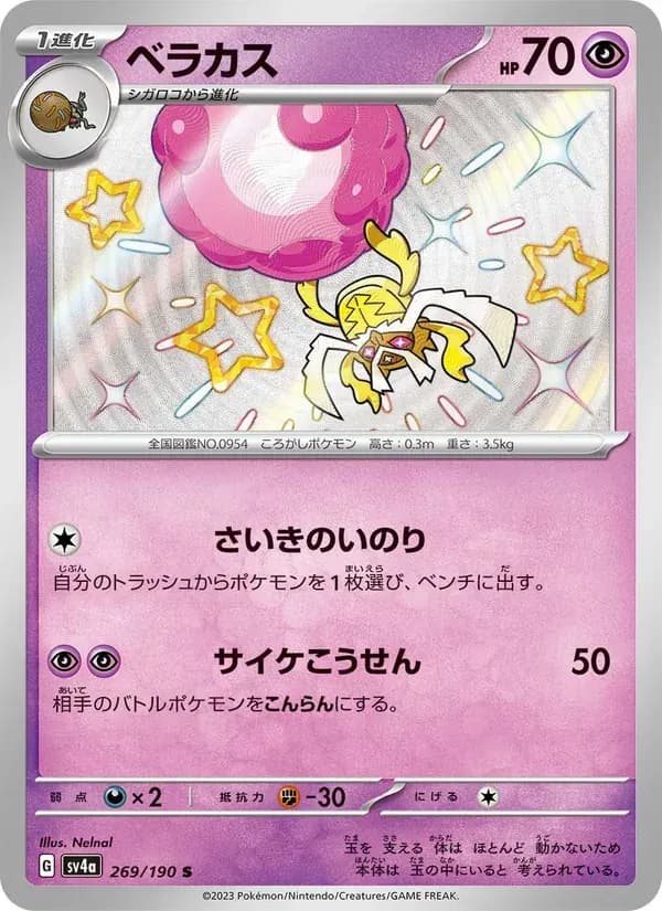ベラカス — SV4A 269 Japanese Pokémon card