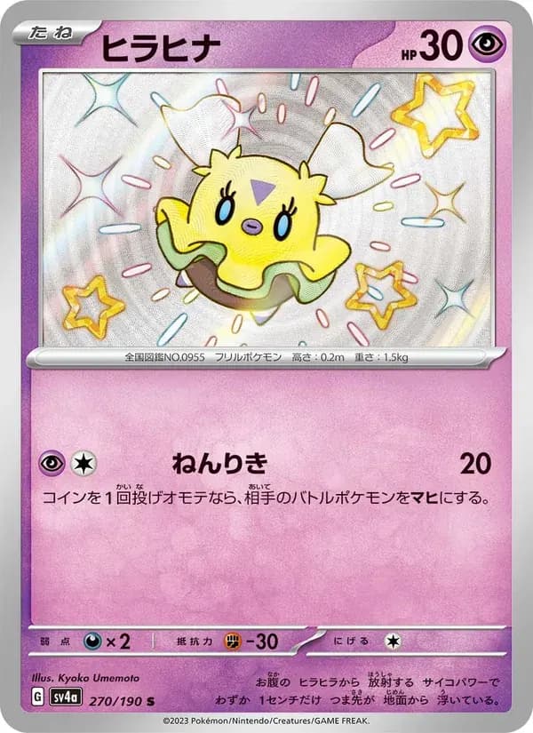 ヒラヒナ — SV4A 270 Japanese Pokémon card