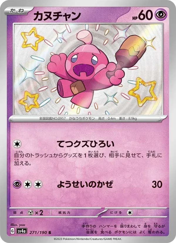 カヌチャン — SV4A 271 Japanese Pokémon card