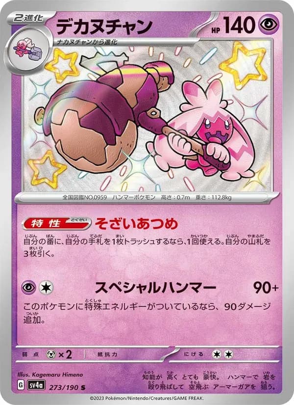 デカヌチャン — SV4A 273 Japanese Pokémon card