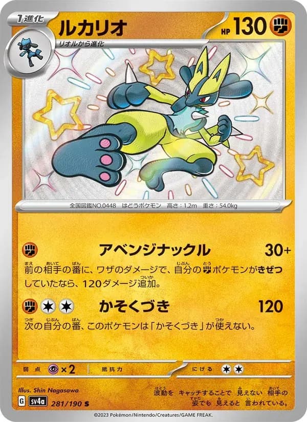 ルカリオ — SV4A 281 Japanese Pokémon card