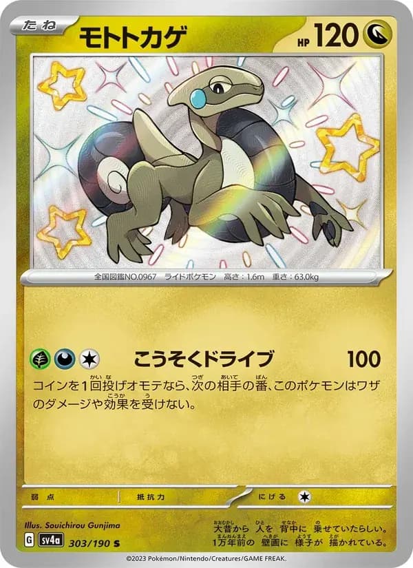 モトトカゲ — SV4A 303 Japanese Pokémon card