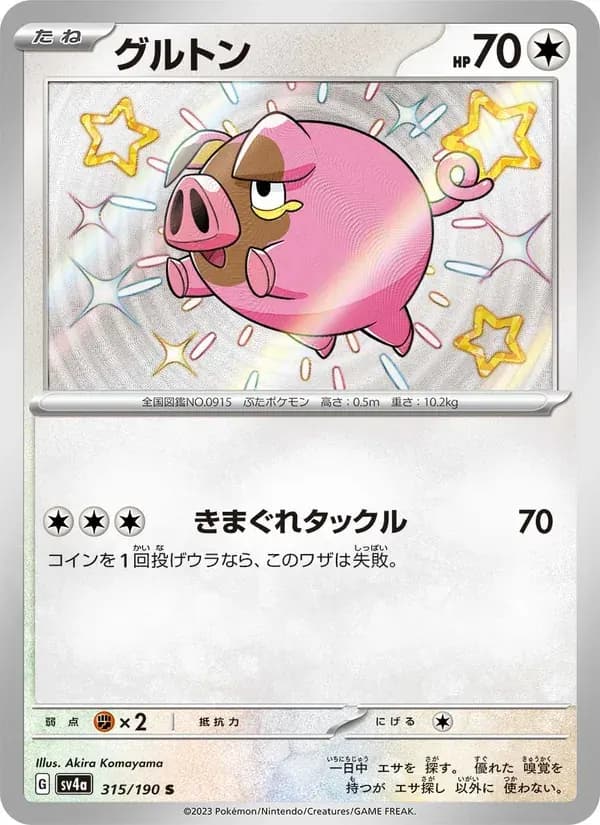 グルトン — SV4A 315 Japanese Pokémon card