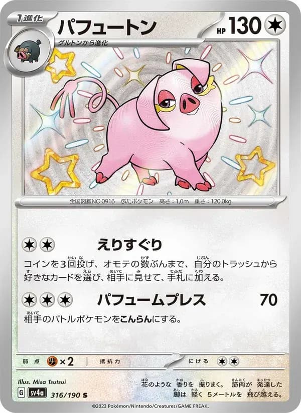 パフュートン — SV4A 316 Japanese Pokémon card