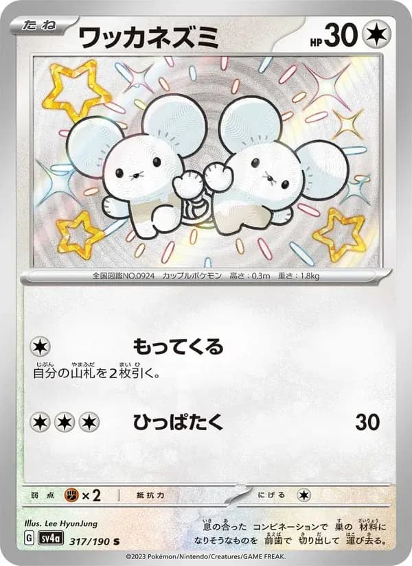 ワッカネズミ — SV4A 317 Japanese Pokémon card