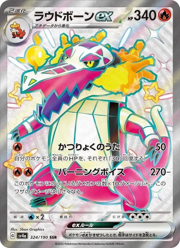 ラウドボーンex — SV4A 324 Japanese Pokémon card