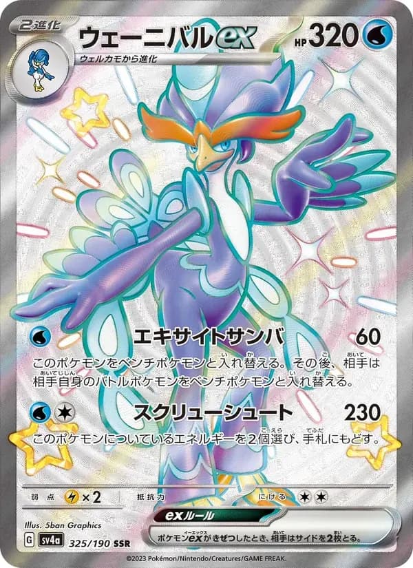 ウェーニバルex — SV4A 325 Japanese Pokémon card