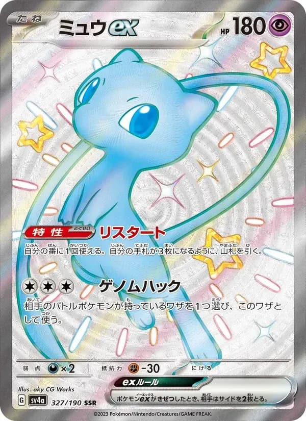 ミュウex — SV4A 327 Japanese Pokémon card