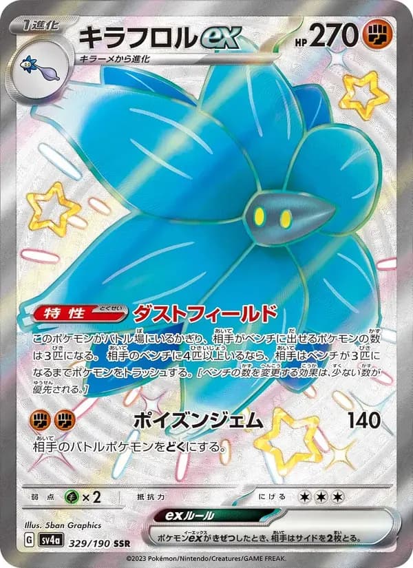 キラフロルex — SV4A 329 Japanese Pokémon card